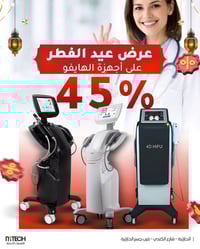 عرض العيد • هايفو • ضمان سنة