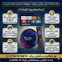 H96 Max • 8K • تيفي بوكس