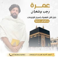 ١٥/١/٢٠٢٦ • قضاء المشخاب • رحلة