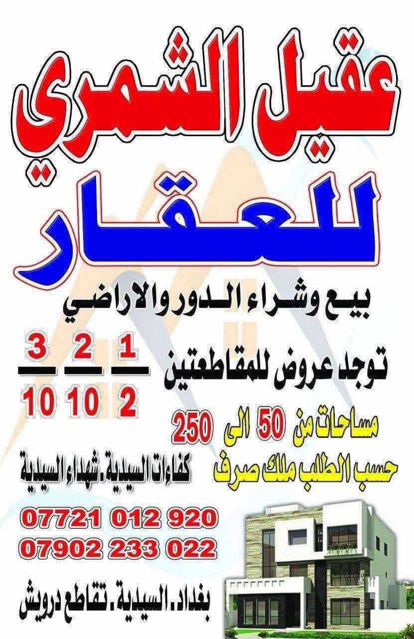 قطعه  ارض  100 متر   ركن   10 في  10   شهداء  السيديه  للبيع
***********
