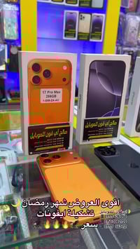 آيفون 17 برو ماكس • نقد واقساط • موصل الميثاق