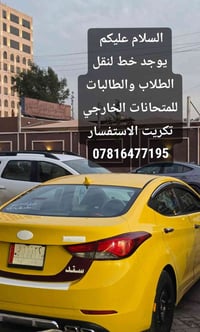 نقل طلاب • تكريت • ستاركس/تكسي