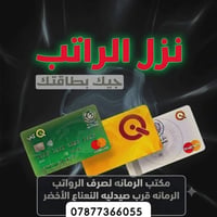 صرف رواتب • تربية الانبار • الرمانه