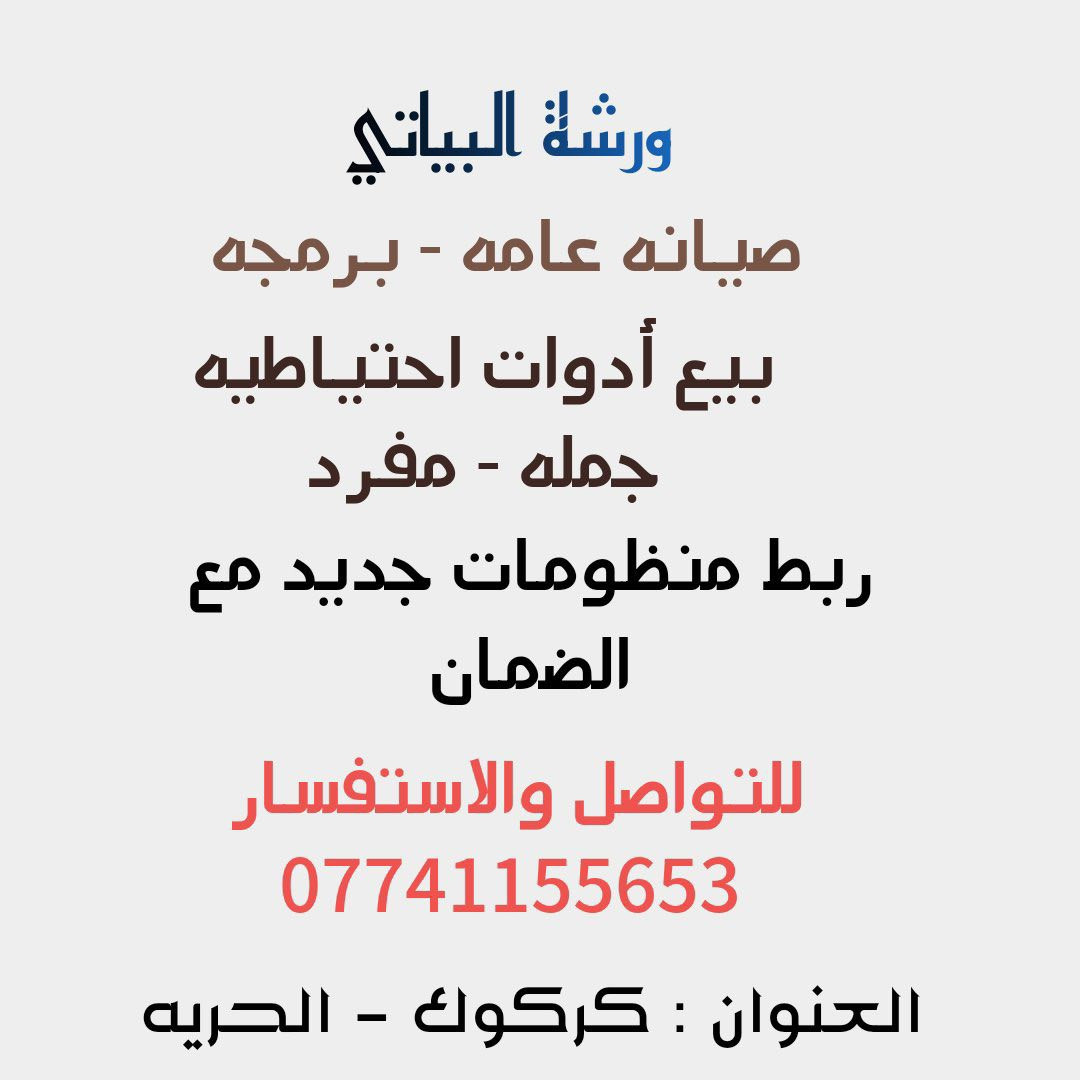 السلام عليكم
تم توفيير وجبه جديده من منظومات ٤ -٦سلندر 

موجود منظومات جديده فتح كارتون ٤ سلندر كامل مع الشد  
التكلفه مع الشد 475 الف 
العنوان كركوك ***********
