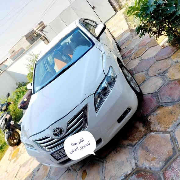 السلام عليكم ورحمة الله وبركاته،، كامري 2009 خليجي گير كفاله محرك كفاله لاتنقيص ولا تبخير ضرر متچيه ع صفحه سنويه مانافذه مكان القائم ناحية العبيدي،،، السعر المطلوب 90 وبيها مجال الشراي يتصل على هاذ الرقم ***********،،،، المو شراي لايتعبني ولا تعبه وكلشي موجودبل سوك  ادمن حبيبي 🖐
