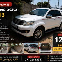 فورشنر • ٢٠١٣ • السليمانية