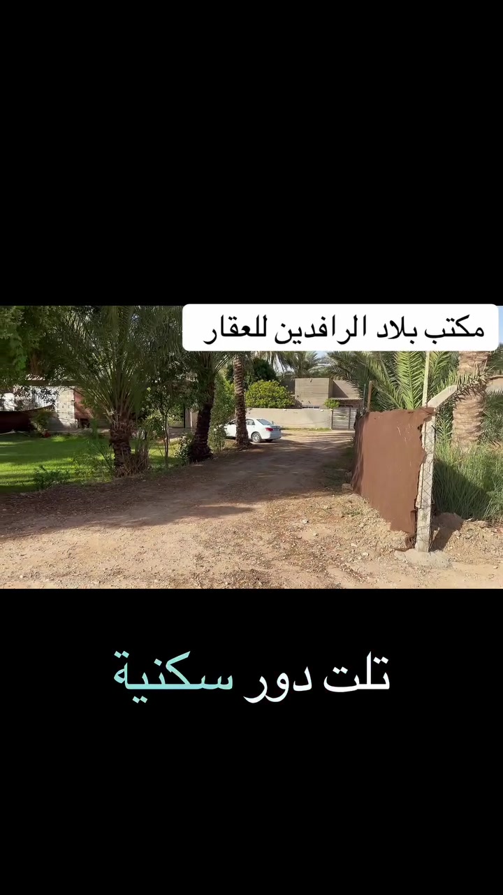 #مرزعه للبيع 
 #المساحه 300 متر طابو زراعي سند 25
 #الموقع مدخل الصياحيه 
تحتوي على 3 دور سكنيه 
للاستفسار الاتصال ع الارقام التاليه 
***********
***********
