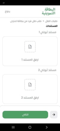 نقل فرد • البطاقة التموينية • وزارة التجارة