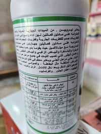 مبيد فطري للفحه المبكره والمتاخره للبصل ولجميع المحاصيل الزراعية مبيد ...