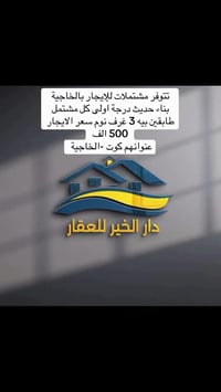 مشتملات • ٣ غرف • الكوت الخاجية