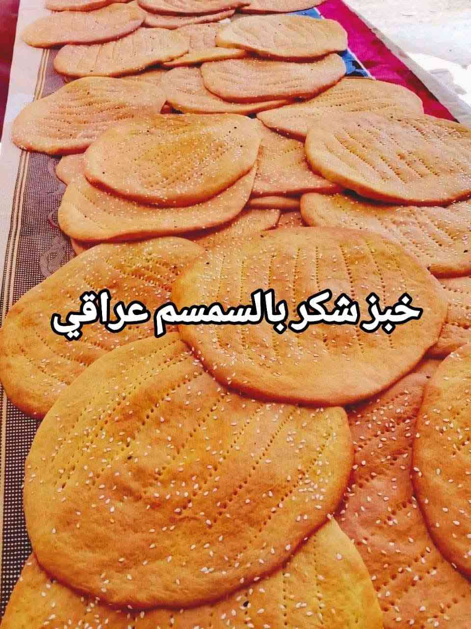 مخبز بركات السجاد (ع)
خدمة الحجز المسبق والتوصيل المجاني للكميات الكبيره
*********** للتواصل واتساب 
*********** للاتصال
العنوان نجف سوق الميلاد قرب دجاج احمد الجبوري
