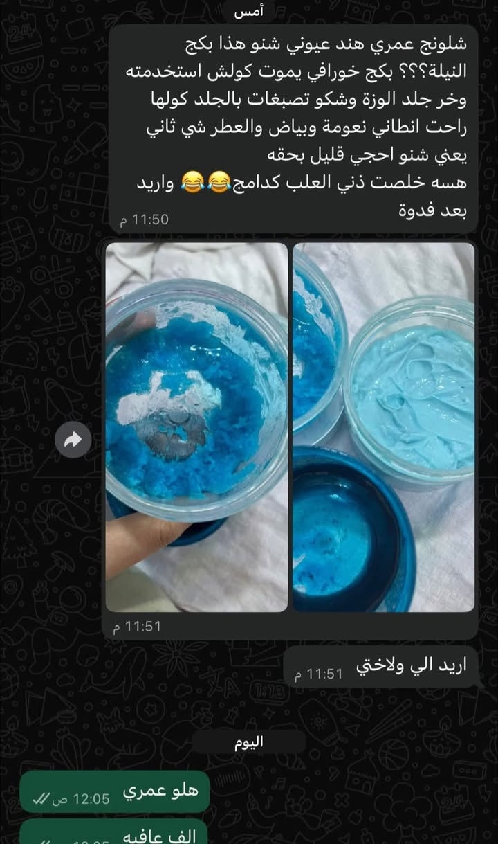 توفرررررر توفررررعرررض ب20 الحجز واتساب ***********
حبايب باجر يوصل بكج النيله الي مالحكو عليه راسلوني ودزولي واتساب الحجز لان ماسنجر لود بي. وعررض بي. ب20 فقط
صابونيه ومقشر ومرطب جسم طبعا بس تجربيها ماتعوفيها بعد العطر ضيم والتبيض البيها يخبل 
صابونيه نيله المغربيه الاصليه
عباره عن نيله مغربيه وزبدات وزيوت مبيضه

راح تتسغنون عن كل منتجات التبيض وشاورات الجسم 
متخلي عدكم أي تصبغ بالجسم وتخلي الجسم لونه متوحد وأبيض وناااعم 

ومقشر النيله للجسم يشيل طبقات الجلد الميته وينضف الجسم ويفتح لونه وينطي نعووومه فضيعه بالاضافة انو ح يخلصكم من جلد الوزه وشعر تحت الجلد 

كورس النيله عباره عن فلتره للجسم ويترس الحمام عطر 😍
