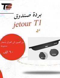 بردة صندوق جيتور T1 L6 S06 داشنك T2 للطلب والاستفسار:07817759270