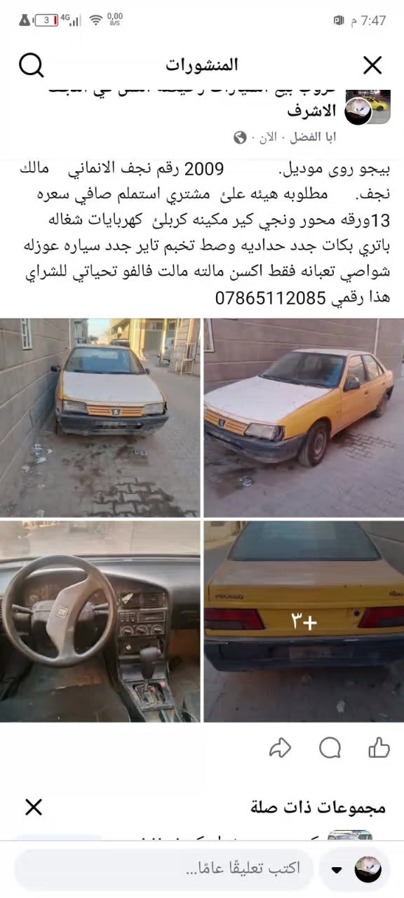 بيجو للبيع تفاصيل مثكوره بل صوره


**إذا كنت صاحب هذا الإعلان وتريد حذفه لأي سبب، رجاءا أرسل رسالة إلى الدعم الفني**