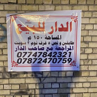 دار للبيع 150 متر الموقع حي الجهاد الخارجيه المربع الذهبي  يحتوي عله 5...