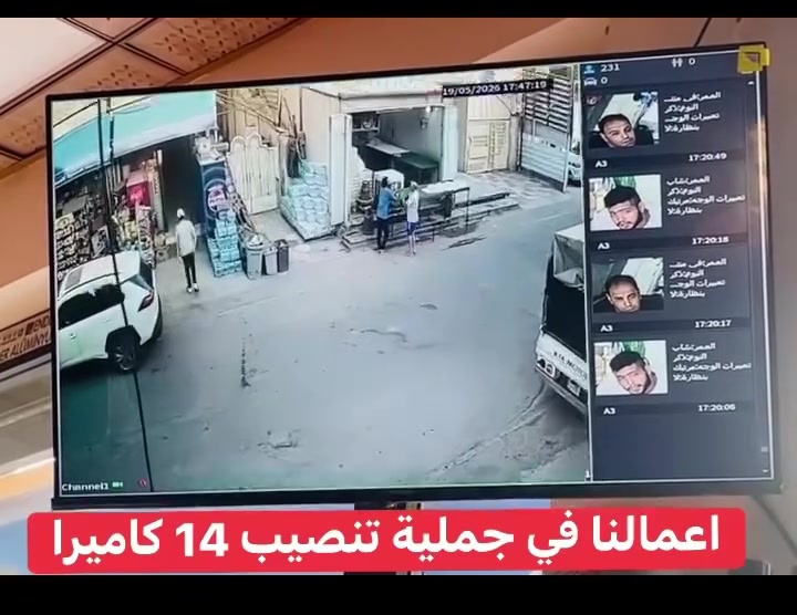 الحمد لله تم الانتهاء من تنصيب منظومة 14 كاميرا دهوا اصلي حسب طلب الزبون وبعد الكشف الموقع في منطقة حي جميلة

المواصفات
اعلى العروض وافضلها مع خاصة الذكاء الاصطناعي والزوم
منظومة دهوا تجميع باعلى المواصفات دقة 5 ميكا

📌المواصفات
🔺 كاميرات دقة 5 ميكا و2 ميكا نظام كلر صوت وصورة دهوا 
     اصلي لدات ( تصوير ليلي نهاري ملون حتى بدون انارة)

 🔻جهاز XVR5108 i3 نوع دهوا يشغل كل انواع 
      الكاميرات ويدعم تسجيل الصوت مع تصوير الوجوه 
     والتعرف عليها بالذكاء الاصطناعي 

🔻هارد 4 تيرا اصلي .

🔺كيبل رولة  250م مسلح دبل تغليف ونحاس 
      ومقاوم كافة الظروف الجوية 

🔺جهاز ليثيوم 120 واط نوع NEXXT
    
🔻بوكسات خاصة بالكاميرات لحماية الفيش من 
     الرطوبة والعبث وتعطي شكل لائق للكاميرات

🔻فيش كامله خاصة بالكاميرات

🔺كيبل اج دي مسلح 4k

🔺راك احفظ السويج يحتوي van للتبريد 

🔻ممكن ربط المنظومة على الانترنت وتراقيب وانت باي 
     مكان بالعالم

🔺ضمان سنه حقيقي

🔴لمزيد من المعلومات مراسلتنا على الخاص او الاتصال على الرقم
***********
***********مهندس محمد

