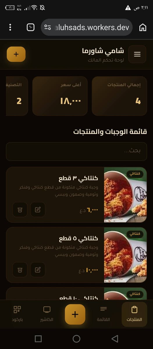 إذا طلباتك تجي من واتساب أو اتصال، غالباً تصير مشاكل مثل:

الطلبات تضيع بين الرسائل

تأخير بالرد وقت الزحمة

أخطاء بالطلبات

والكاشير يتلخبط

---

💡 الحل بسيط

سويت نظام طلبات إلكتروني خاص للمطاعم يخلي:

الزبون يفتح رابط خاص بمطعمك او باركود 

يشوف المنيو كامل

يطلب من موبايله مباشرة

والطلبات توصلك مرتبة بلوحة الكاشير مرتبة بيها المعلومات والموقع والرقم مع رسالة تلقائية لزبون من يخلص الطلب

---

🍽️ بدل فوضى واتساب… تصير عندك: ✔ طلبات مرتبة
✔ بدون ضياع
✔ بدون لخبطة
✔ وسريع وكت الزحمة

---

📱 ما يحتاج تطبيق ولا تعقيد
بس رابط او باركود، يشتغل على أي موبايل

---

🔥 النظام مجاني بل كامل لحد يوم 7/1

بعدها يصير ب اشتراك رمزي سعره ٢٥ الف بس

إذا تحب تجرب النظام وتشوف الفرق بنفسك، أفعّله لك اليوم وتجربه على مطعمك مباشرة.

ملاحظه كلش مهمة بعد ما يصير النظام ب اشتراك اذا اي احد يخلي مطعم يستخدم النظام ويبدي يدفع حتاخذ انت ٥ من ال٢٥ كل شهر وعلى عدد المطاعم التجيبها تاخذ نسبة من الارباح
---

📩 راسلني خاص أو واتساب: ***********
