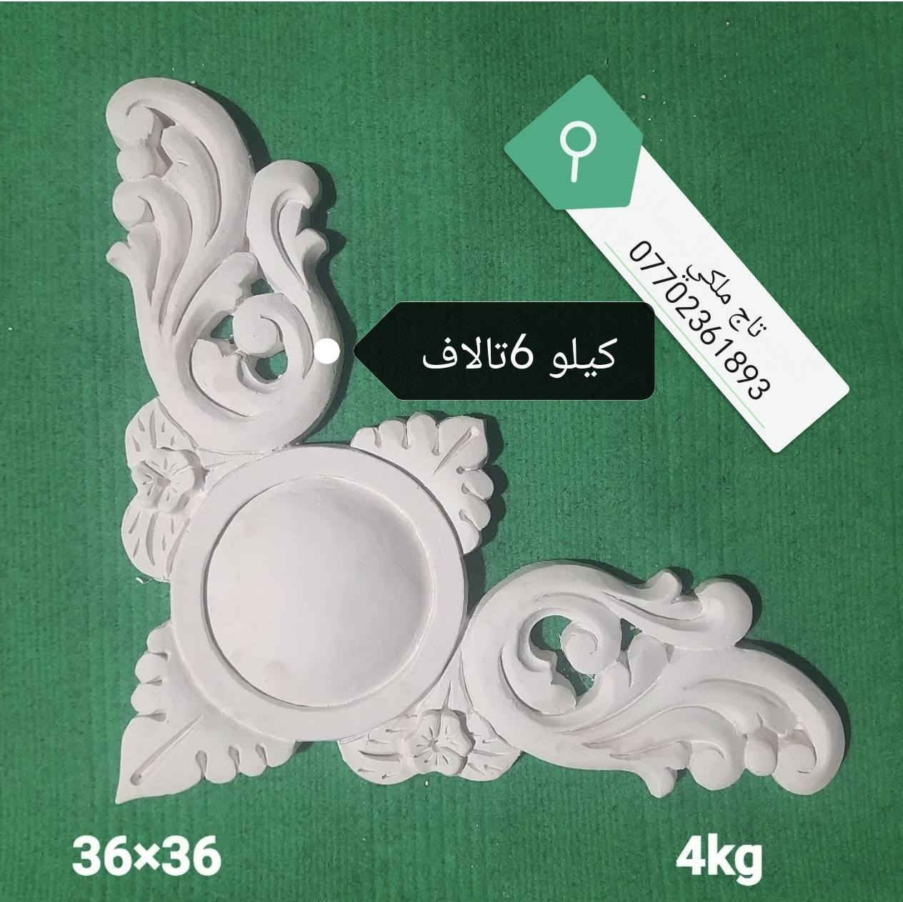 بسم الله تخفیض على كل القوالب 🏦
بمناسبة قدوم عيد الاظحا المبارك🏦
القوالب المعروضه يبدأ كيلو من 4تالاف
لحد 6تالاف للكيلو اما القوالب الغير 
معروضه بل منشور كيلو 7تالاف🏦
العرظ ساري لغاية نهاية العيد فقط
***********📲
