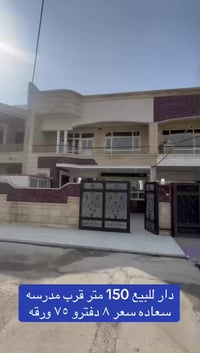 اربيل فرمان بران • ١٥٠م • قرب مدرسة اماراتي