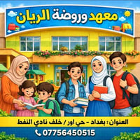 📢🎓 بشرى سارة لطلبة الدور الثاني وأولياء الأمور 🎓📢  ✨ يعلن معهد الريان ...