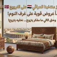 غرف نوم عراقية • نقد وبتقصيد • عروض لو فاز