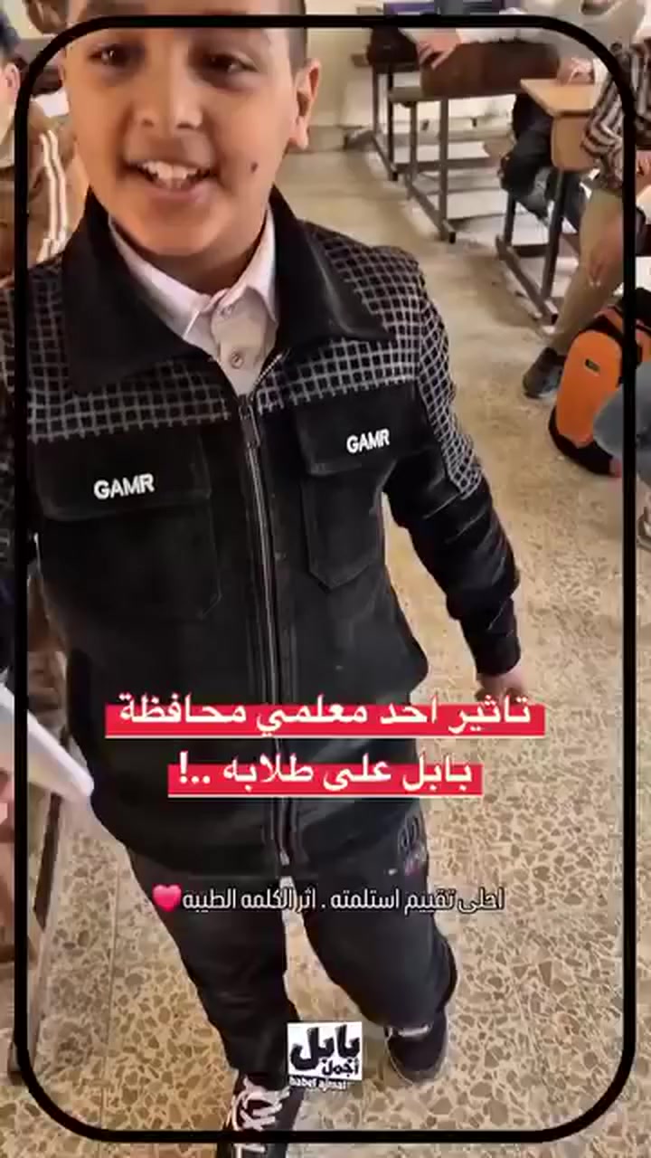 فيديو مؤثر لعلاقة معلم في الحلة مع تلاميذه..


**إذا كنت صاحب هذا الإعلان وتريد حذفه لأي سبب، رجاءا أرسل رسالة إلى الدعم الفني**