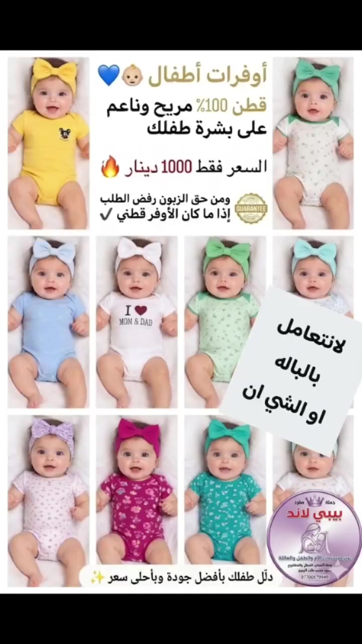 يمنا وبس اختاري اللي يعجبج بدون فرض درزن مغلق لا اختاري شكل ولون والعدد الواحد بالف دينار
سكرني صورة ودزي واتس *********** واتس
من حق زبون رفض الطلب اذا كان غير مطابق للوصف والشكل المنشور
