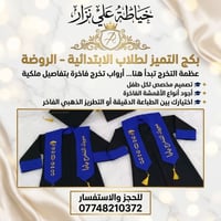 خياطة • علي نزار • روب أطفال