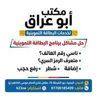 البصرة • دور الشرطة ٧٦ • شارع الامام موسى
