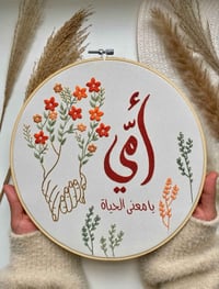 تطريز • هدية للأم • اسم ودعاء