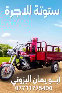 توك توك • نقل اثاث • القادسيه