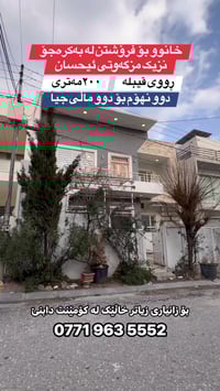 بەکرەجۆ • ٢٠٠م • قریب مسجد إحسان