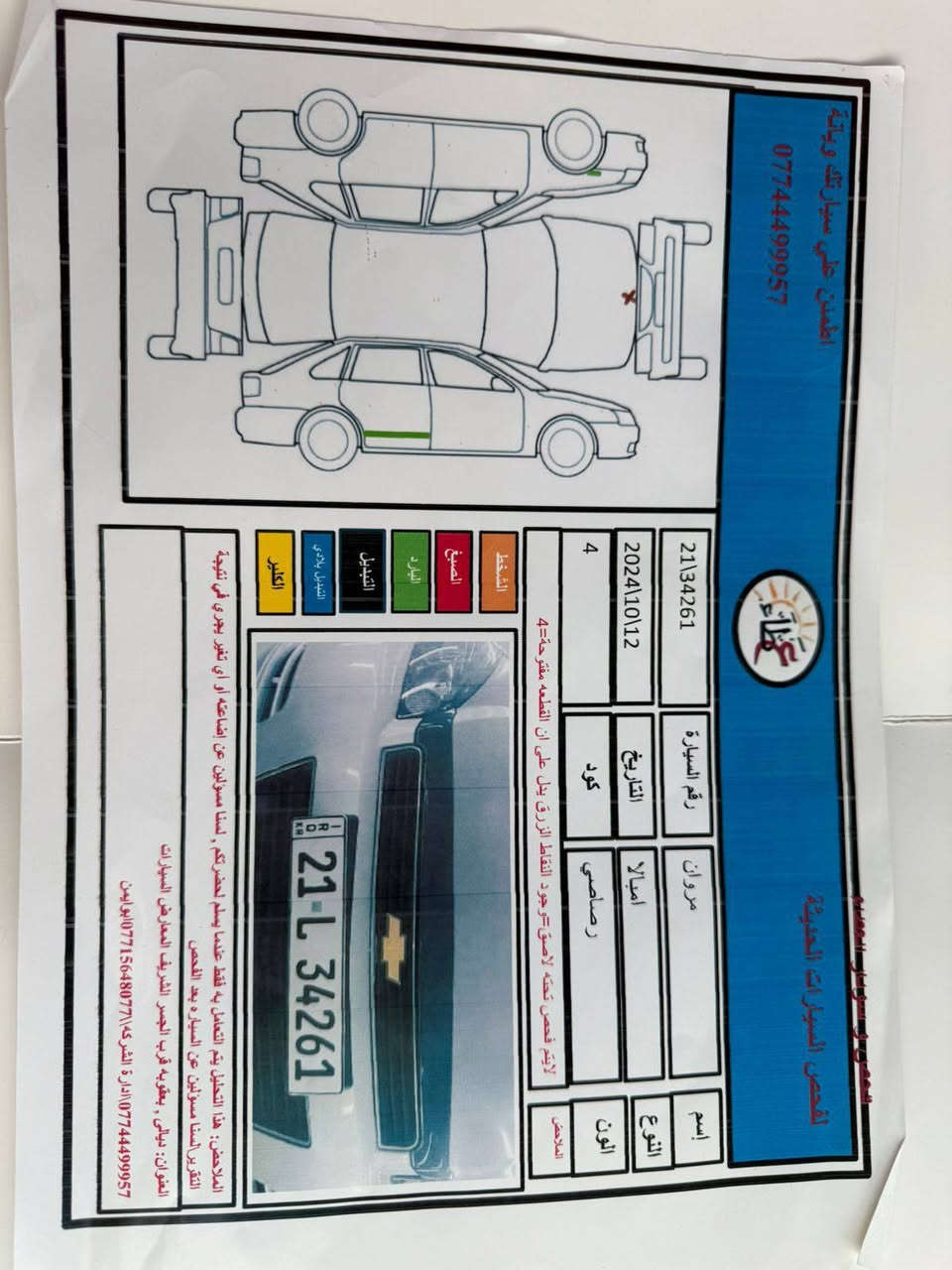 السلام عليكم من رخصة الادمن سياره امبالا موديل 2011 رقم سليمانيه بسمي مكفوله من الحادث والصبغ السياره خير من الله مال جناي السعر 102 وبيها مجال للشراي المكان بغداد الكراده للاستفسار اكثر الاتصال على هذا الرقم غير متواجد على الفيس ‏‪***********‬‏
