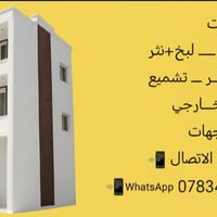 لباخ متفرغ عملي في بغداد للاستفسار 07834038627