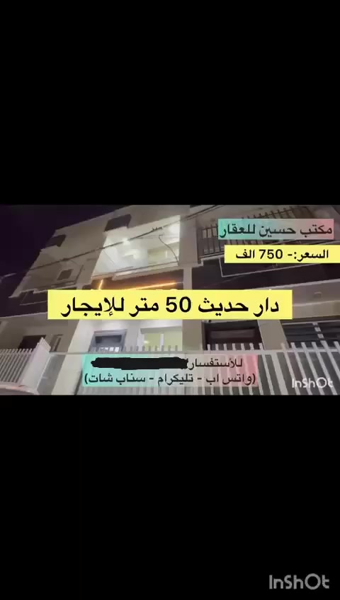 دار للأيجار
حي القاهرة
يحتوي على 
المساحة ٤٦ م هول وصحيات عدد ٢ وغرف نوم عدد ٣ وحدة منهم بالطابق الأرضي و٢ فوگ 
 حديث ع الزيرو
للإستفسار الإتصال  على الرقم واتساب
***********
#الجميع
