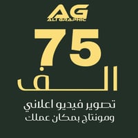 بمناسبة شهر رمضان الكريم عرض 75 الف  تصوير فيديو اعلاني  ومونتاج  يعني...