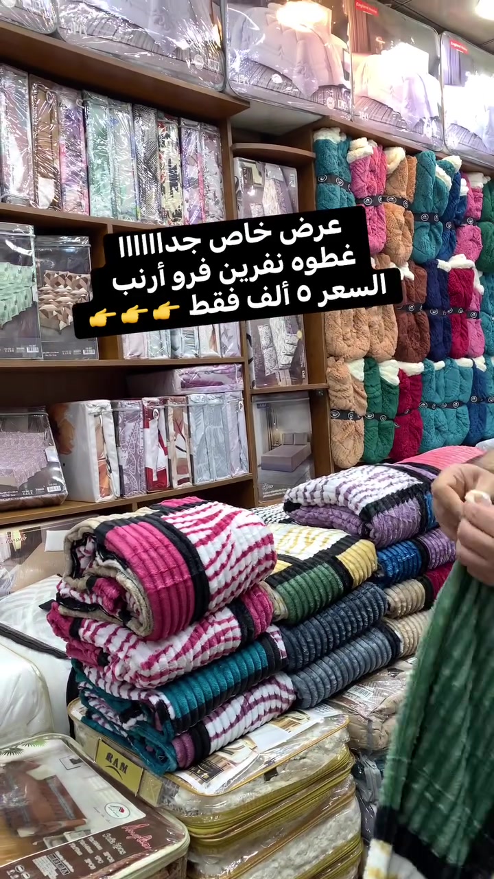 #عرض خاص * عرض خاص 
# جديد مفروشات الشهد 
يتوفر الان ٠٠ غطوه نفرين فرو أرنب غطوه فقط ترهم نفر وترهم نفرين 
قياس الغطوه ٢٠٠ * ٢٣٠ 
السعر ٥ ألف 👉👉
يتوفر  خدمة توصيل 🚕🚕
بغداد وكافة المحافظات 
ــــــــــــــــــــــــــــــــــــــــــــــــ
تفضلوا بزيارة معرضنا 
#العنوان:-بغداد / الغدير شارع التوت -مقابل بيت الطفل 
📞***********
