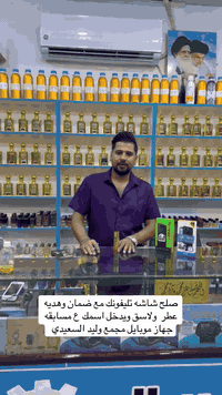 تمام الحب 💪🔥
هذا محتوى عرض قوي على صيانة الموبايلات، مرتب وجاذب، ويشد الناس تجي للمحل (مو توصيل):

⸻

📱 عرض صيانة ما يتعوّض 🔥

بدّل شاشة موبايلك وخليها مثل الجديدة ✨
✔️ شاشة وكالة
✔️ لاسق شاشة مجاناً
✔️ شيشة عطر على ذوقك هدية 🌸
✔️ شغل نظيف وسريع

💥 خصم قوي لفترة محدودة
الكمية محدودة ⏳

📍 النجف – حي الميلاد
مجاور ماكولا المذاق

📞 ***********

تعال وجرب شغلنا بنفسك
رضاك يهمنا قبل أي شي 👌🔥
