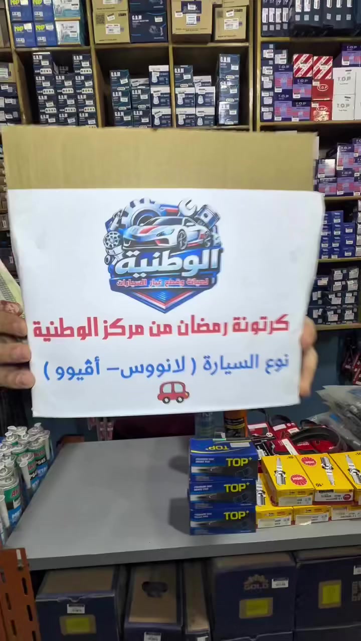 أزاي كل الحاجات دي بالسعر ده 😱🔥
~~~~~~~~~~~~~~~~~~~~~~~~~
لكل ملاك 💥اللانوووس _ والأڤيووو💥 
عرض مش هيتعوض ولااا هتلاقيه في أي مكان تاني✅
العروض دي في الوطنية وبس عرفت ليه كل الحاجة دي بالسعر ده علشان أنت في الوطنية ✅
عندنا توصيل لكل المحافظات بأقل أسعار شحن هتسمعها✅
العرض مكمل معانا حتي نهاية شهر رمضان الكريم❤️🌙
أبعتلنا وأعرف باقي العروض وسعر أي حاجة عاوز تعرفها جاهزين بالرد عليكم علي مدار 24 ساعة✅
وعاملين خصومات كبيرة علي الصيانات✅
لأي أستفسار كلمنا أو أبعتلنا واتساب أي وقت علي الرقم الخاص بالمركز 01144411482
 #مركز الوطنية  #أقل سعر عندنا وبس #صيانةسيارات #قطع غيار سيارات


**إذا كنت صاحب هذا الإعلان وتريد حذفه لأي سبب، رجاءا أرسل رسالة إلى الدعم الفني**