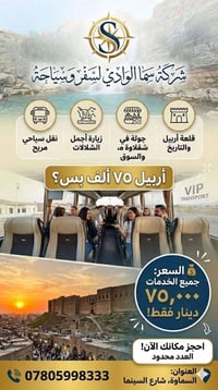 دهوك • ٣ ليالي • فنادق سوبر ديلوكس
