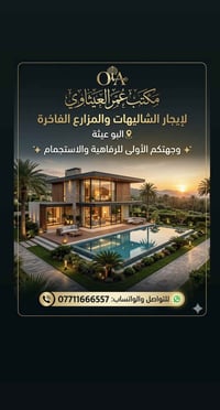 البوعيثة • مزارع • ايجار يومي