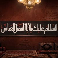 لوحات جدارية • مواكب حسينية • خشب CNC