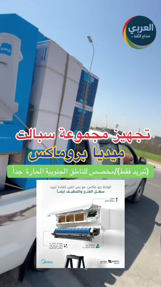 ميديا برو ماكس / تبريد فقط 


**إذا كنت صاحب هذا الإعلان وتريد حذفه لأي سبب، رجاءا أرسل رسالة إلى الدعم الفني**