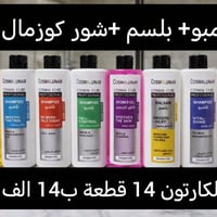 الشورجة • مكياج جملة • عرض خاص