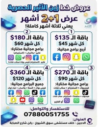 خط زين • 2+1 ثلاث شهور • الدجين