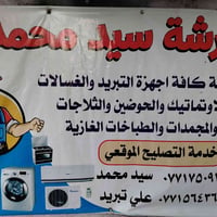 سيد محمد الاعظميه شارع 20 قرب مرطبات المائدة خدمة التصليح الموقعي 0771...