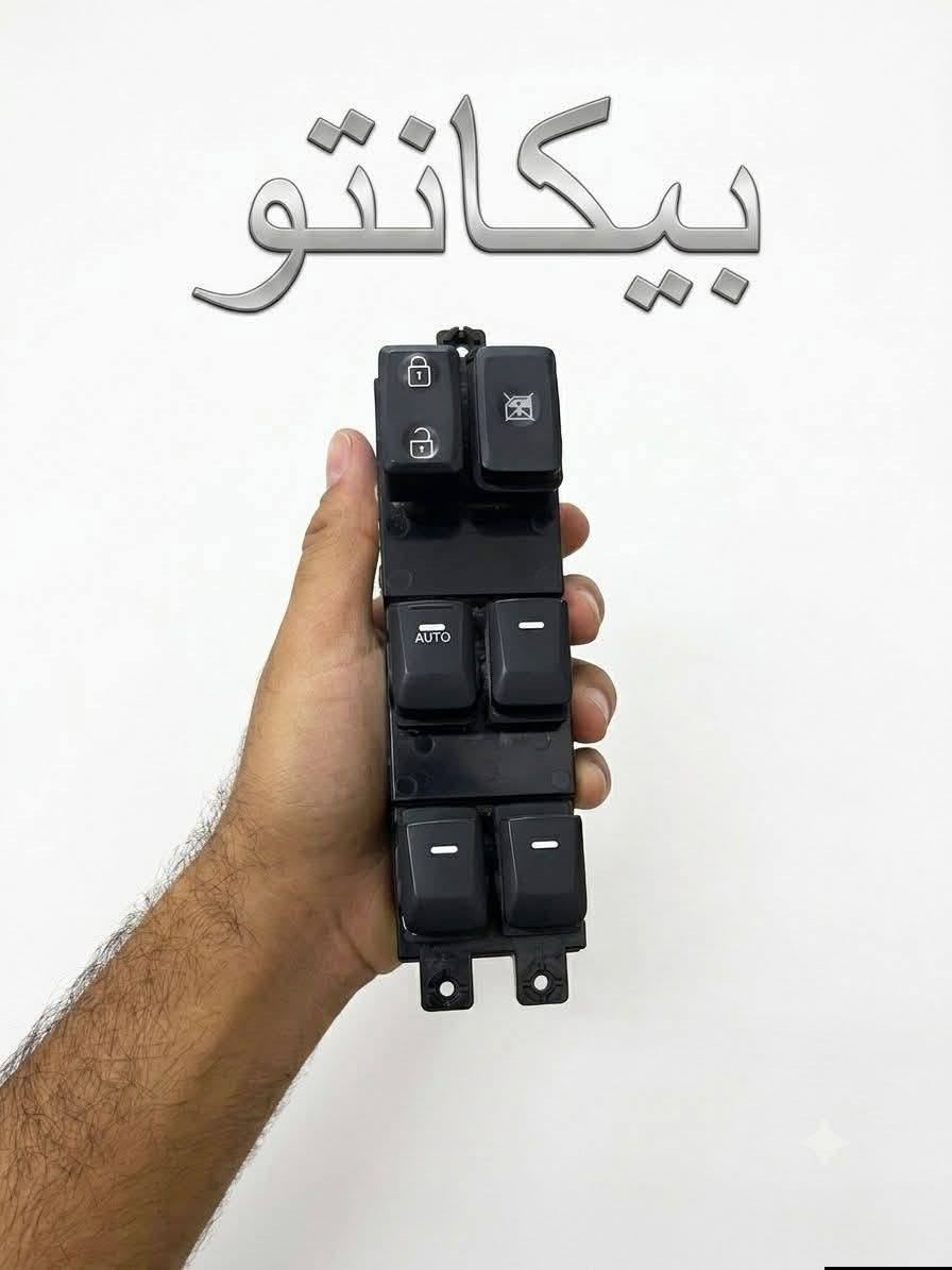 كونترول تحكم جام بيكانتو تفصيخ اصلي شرط الشغل السعر 35 ويوجد توصيل للطلب والاستفسار خاص او واتساب ***********
