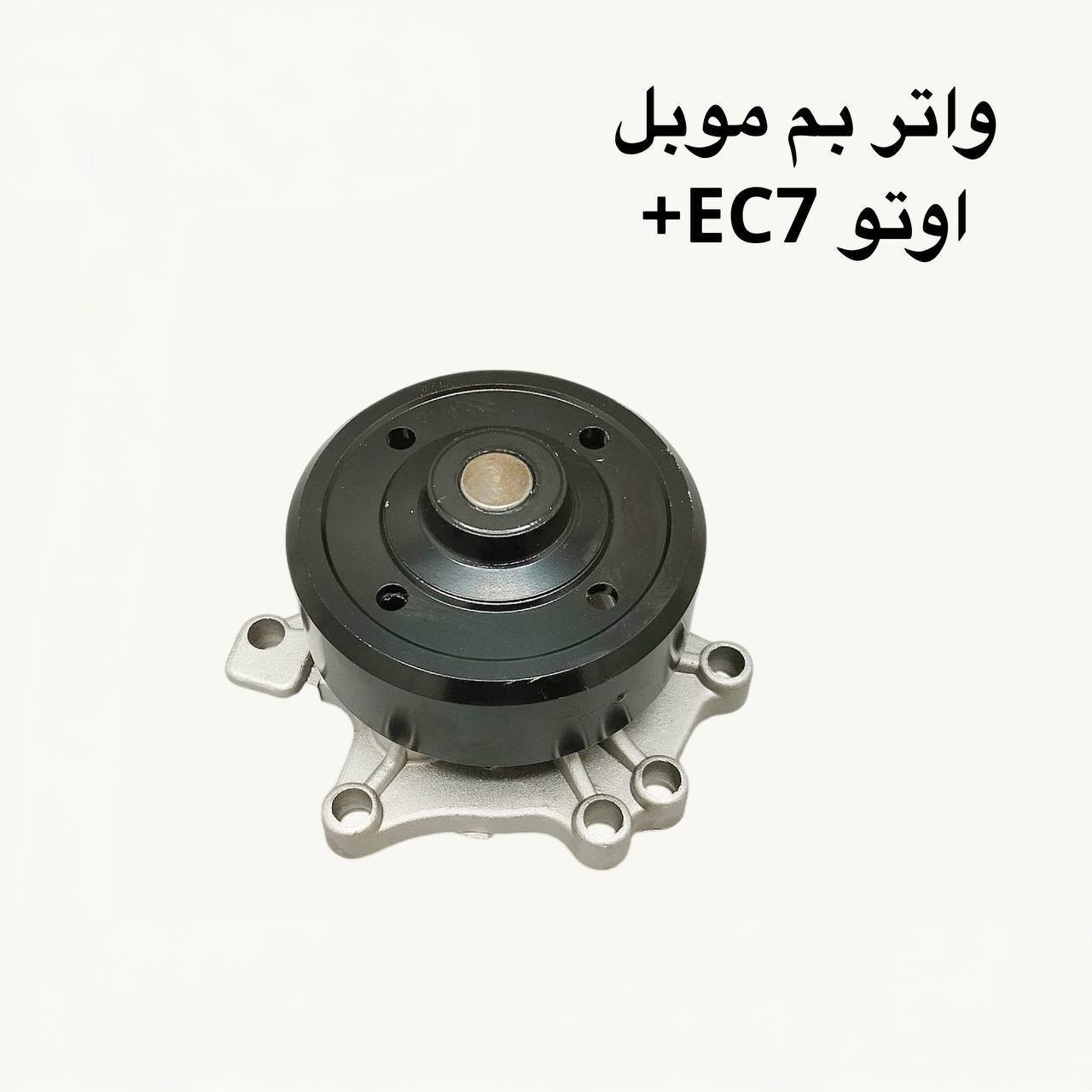 للحجز والاستفسار :
*********** واتساب او اتصال 
*********** واتساب او اتصال
🚗 محلات عقيل البهادلي لتجارة قطع غيار السيارات
نوفر جميع أنواع قطع الغيار الأصلية والمضمونة
📍 العنوان: بغداد – الطالبية – ساحة 83
🚚 توصيل بغداد: 5 آلاف دينار فقط
🚛 توصيل المحافظات: 7 آلاف دينار
