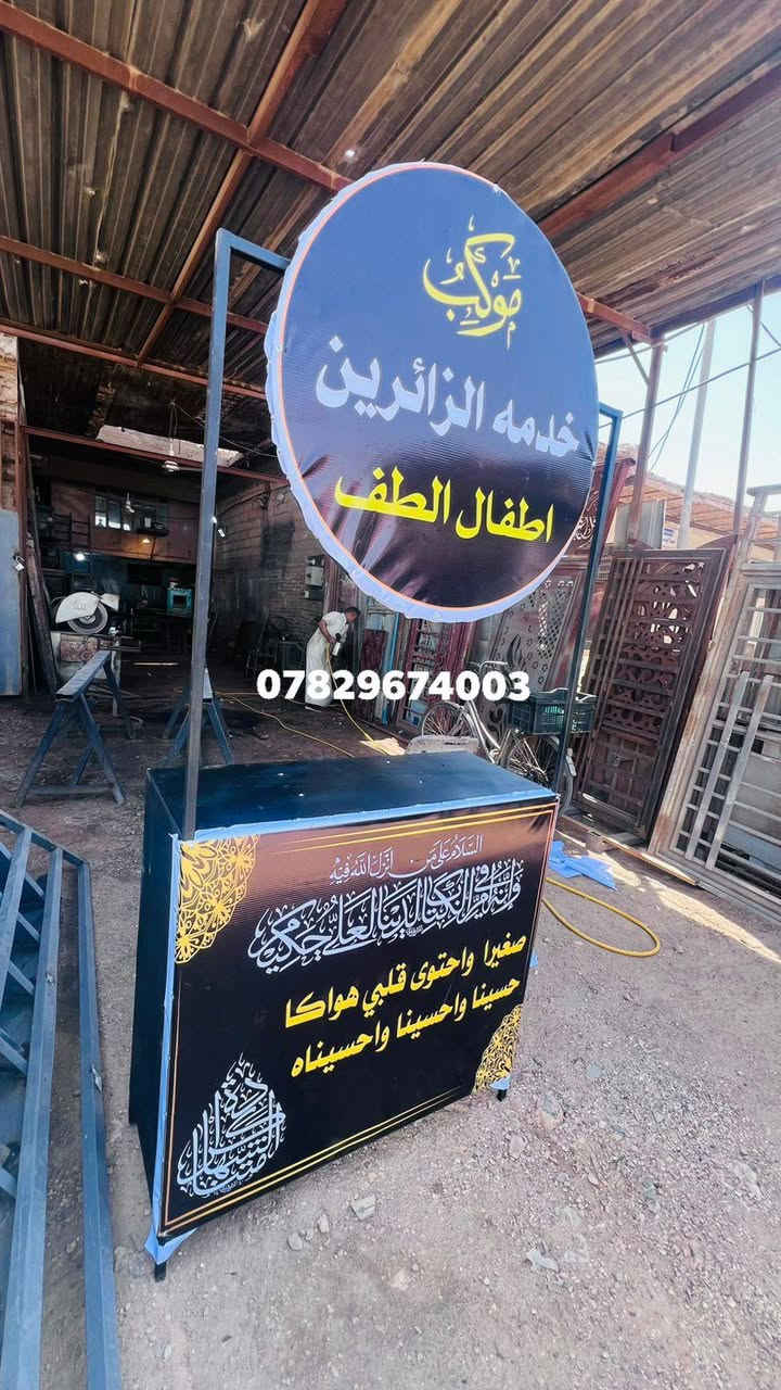 ميز موكب أطفال حديد متين وجودة مضمونة ✨
نوفر طباعة البوستر حسب طلبكم مع إمكانية تنفيذ المقاسات والتصاميم المختلفة. ***********📞
#اكسبلور #اكسبلورفولو #ميزموكب #حديد #تنفيذحسب الطلب #طباعه#بوستر

