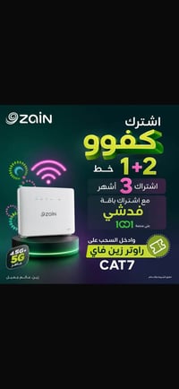 خط كفوو • اشتراك ٣ شهور • زين فاي Cat7